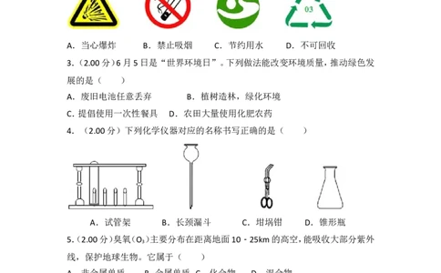 2018年四川省自贡市中考化学试卷（含解析版）_中考真题_5.化学中考真题2015-2024年_地区卷_四川省_四川自贡中考化学12-22缺20