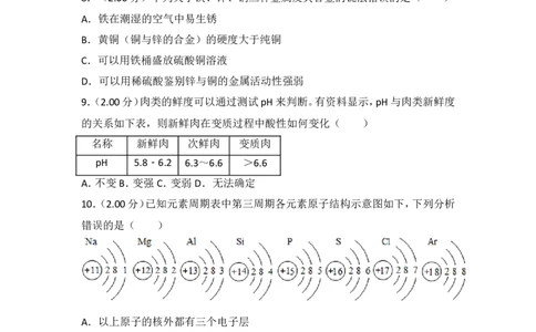 2018年四川省自贡市中考化学试卷（含解析版）_中考真题_5.化学中考真题2015-2024年_地区卷_四川省_四川自贡中考化学12-22缺20