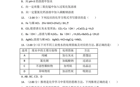 2018年四川省自贡市中考化学试卷（含解析版）_中考真题_5.化学中考真题2015-2024年_地区卷_四川省_四川自贡中考化学12-22缺20