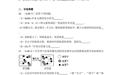 2018年四川省自贡市中考化学试卷（含解析版）_中考真题_5.化学中考真题2015-2024年_地区卷_四川省_四川自贡中考化学12-22缺20