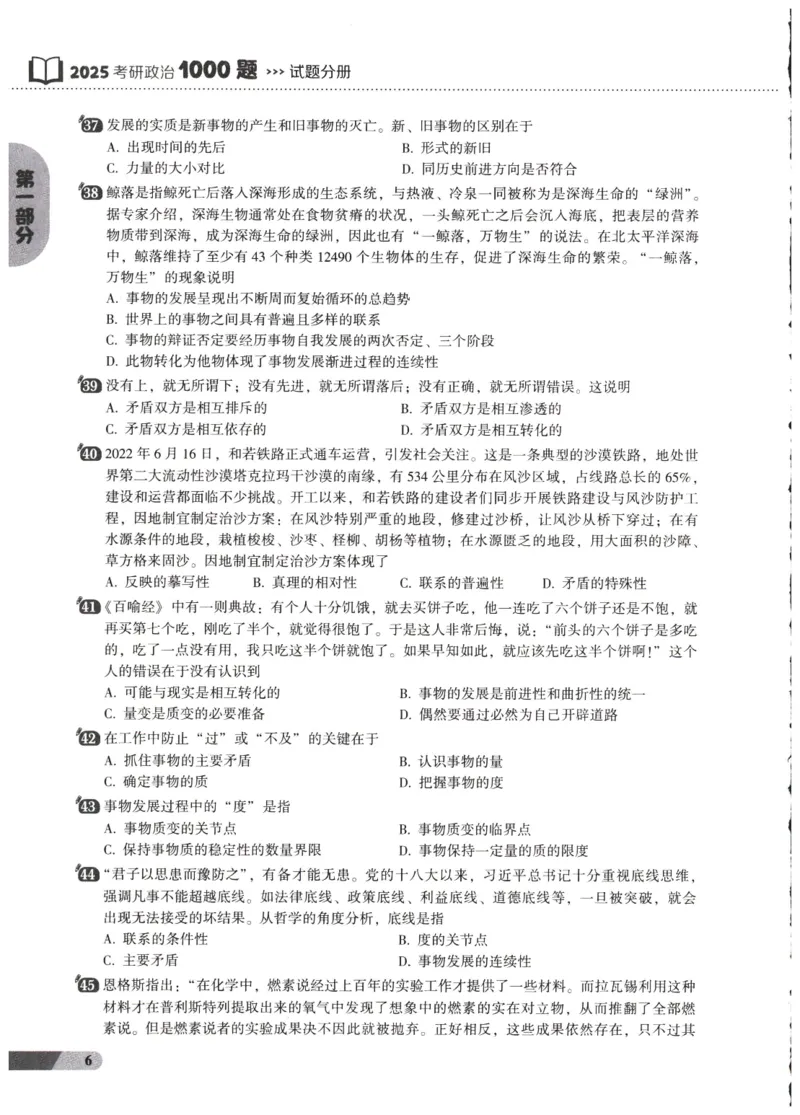 25肖秀荣1000题-试题册_2026考公资料_（49）政治理论合集_政治理论合集_2025考研政治pdf（笔记）_肖秀荣考研政治_25肖1000题PDF