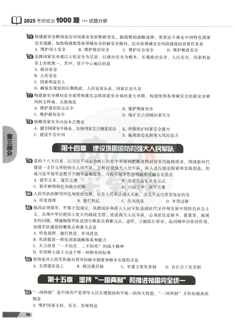 25肖秀荣1000题-试题册_2026考公资料_（49）政治理论合集_政治理论合集_2025考研政治pdf（笔记）_肖秀荣考研政治_25肖1000题PDF