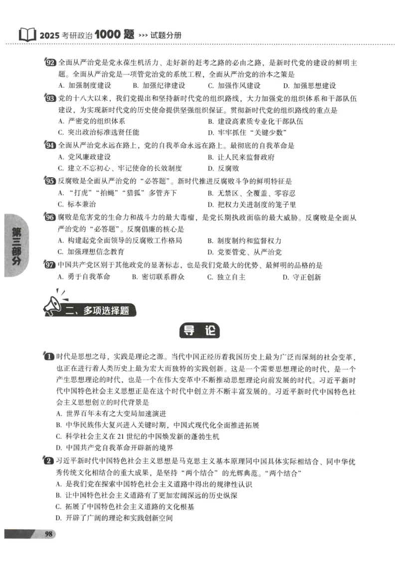 25肖秀荣1000题-试题册_2026考公资料_（49）政治理论合集_政治理论合集_2025考研政治pdf（笔记）_肖秀荣考研政治_25肖1000题PDF