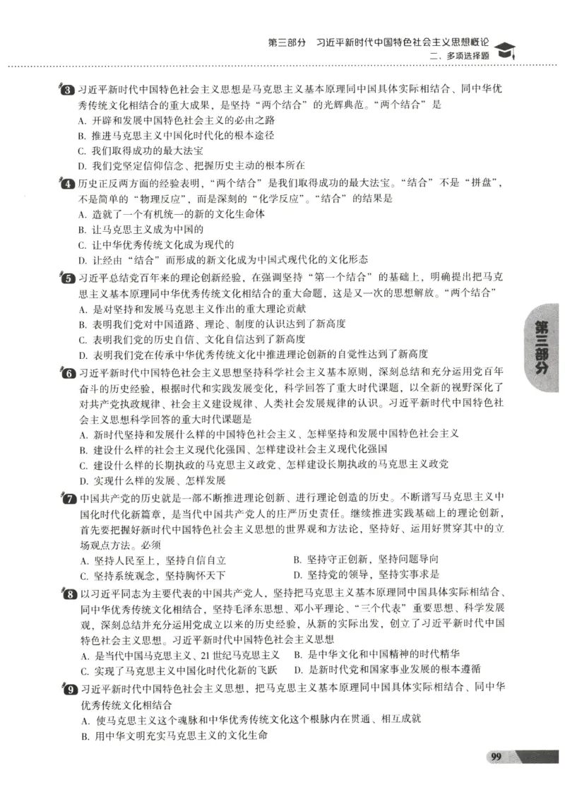 25肖秀荣1000题-试题册_2026考公资料_（49）政治理论合集_政治理论合集_2025考研政治pdf（笔记）_肖秀荣考研政治_25肖1000题PDF