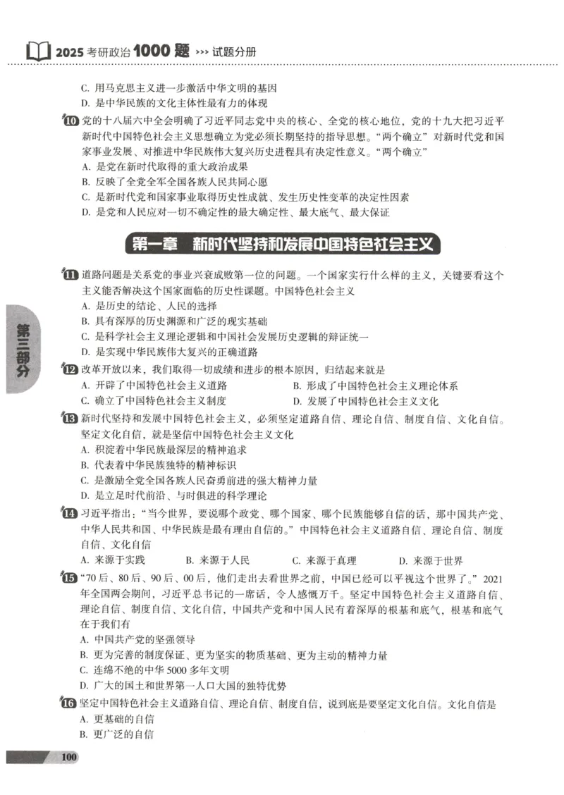 25肖秀荣1000题-试题册_2026考公资料_（49）政治理论合集_政治理论合集_2025考研政治pdf（笔记）_肖秀荣考研政治_25肖1000题PDF