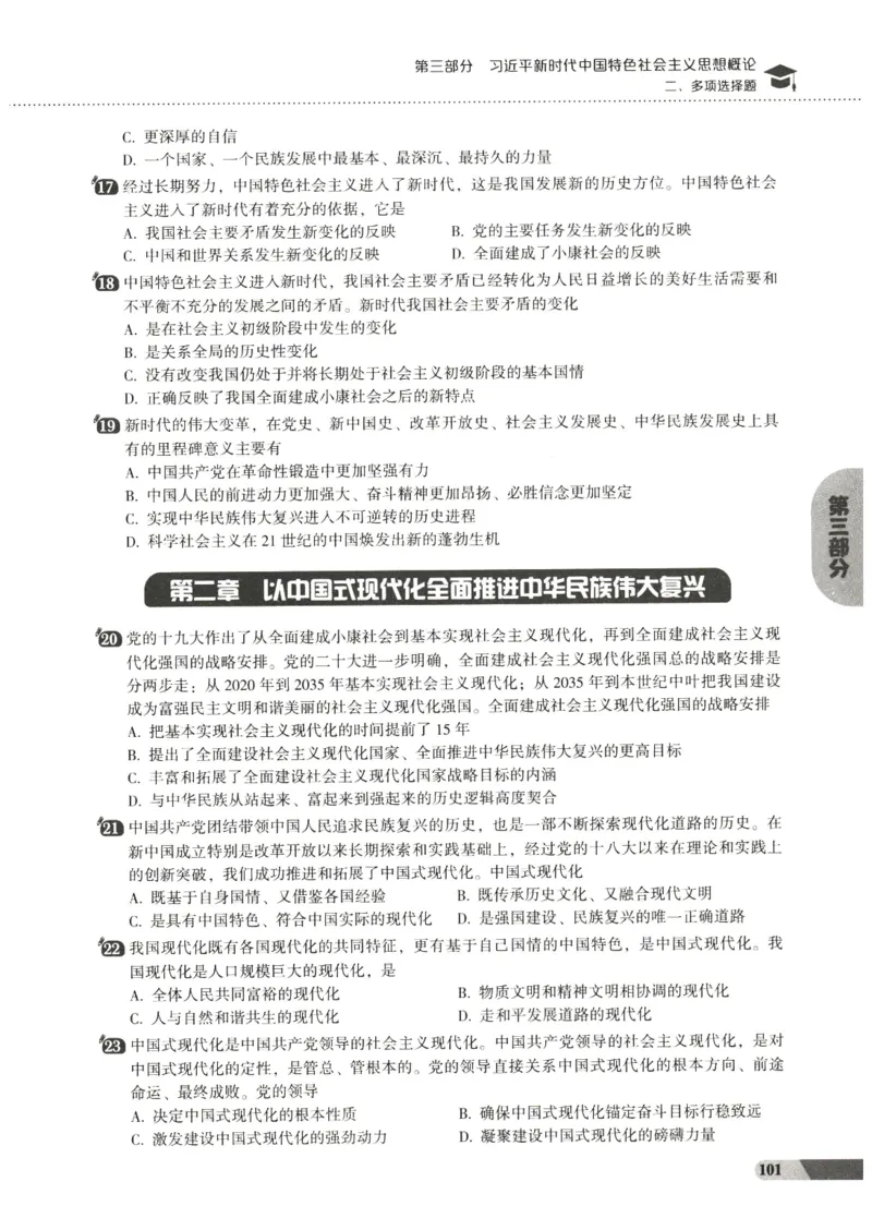 25肖秀荣1000题-试题册_2026考公资料_（49）政治理论合集_政治理论合集_2025考研政治pdf（笔记）_肖秀荣考研政治_25肖1000题PDF