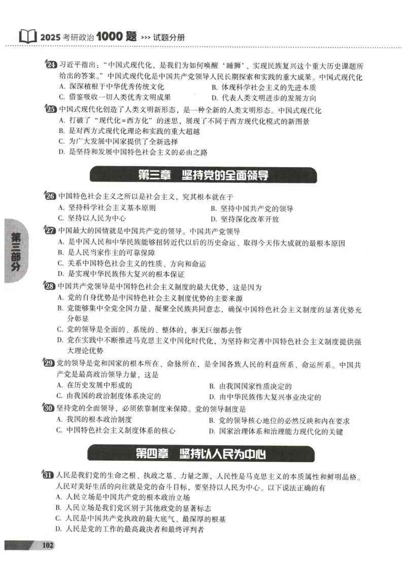 25肖秀荣1000题-试题册_2026考公资料_（49）政治理论合集_政治理论合集_2025考研政治pdf（笔记）_肖秀荣考研政治_25肖1000题PDF
