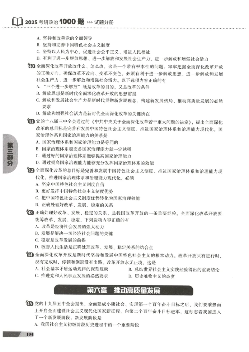 25肖秀荣1000题-试题册_2026考公资料_（49）政治理论合集_政治理论合集_2025考研政治pdf（笔记）_肖秀荣考研政治_25肖1000题PDF
