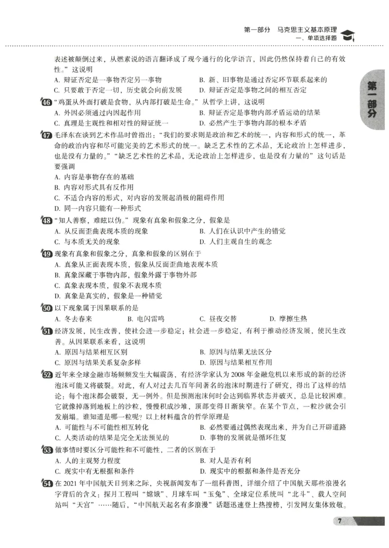 25肖秀荣1000题-试题册_2026考公资料_（49）政治理论合集_政治理论合集_2025考研政治pdf（笔记）_肖秀荣考研政治_25肖1000题PDF
