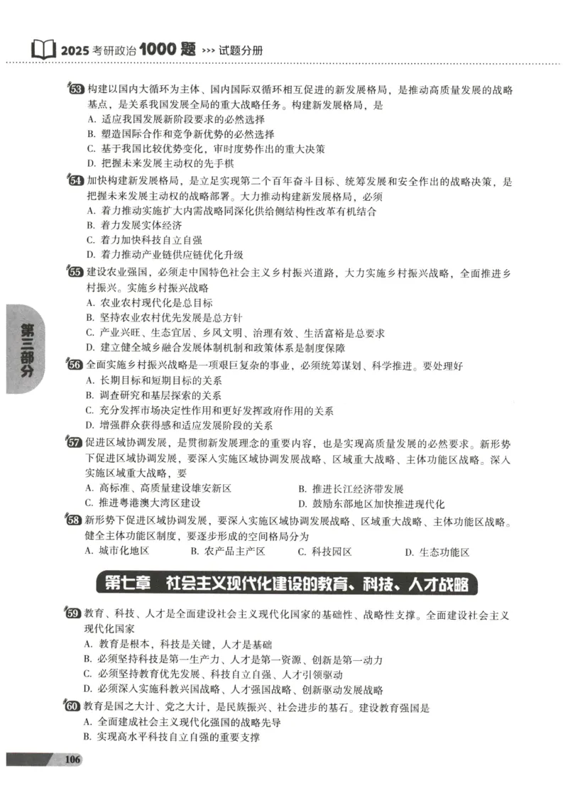 25肖秀荣1000题-试题册_2026考公资料_（49）政治理论合集_政治理论合集_2025考研政治pdf（笔记）_肖秀荣考研政治_25肖1000题PDF