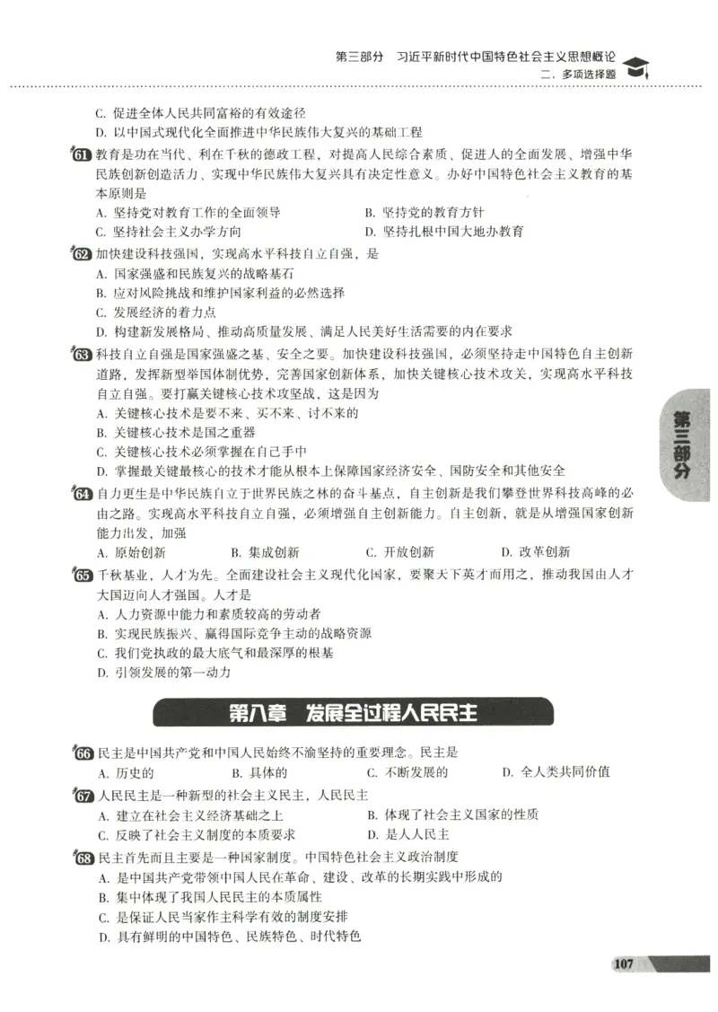 25肖秀荣1000题-试题册_2026考公资料_（49）政治理论合集_政治理论合集_2025考研政治pdf（笔记）_肖秀荣考研政治_25肖1000题PDF