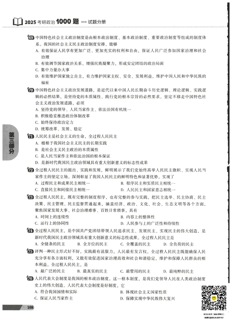 25肖秀荣1000题-试题册_2026考公资料_（49）政治理论合集_政治理论合集_2025考研政治pdf（笔记）_肖秀荣考研政治_25肖1000题PDF