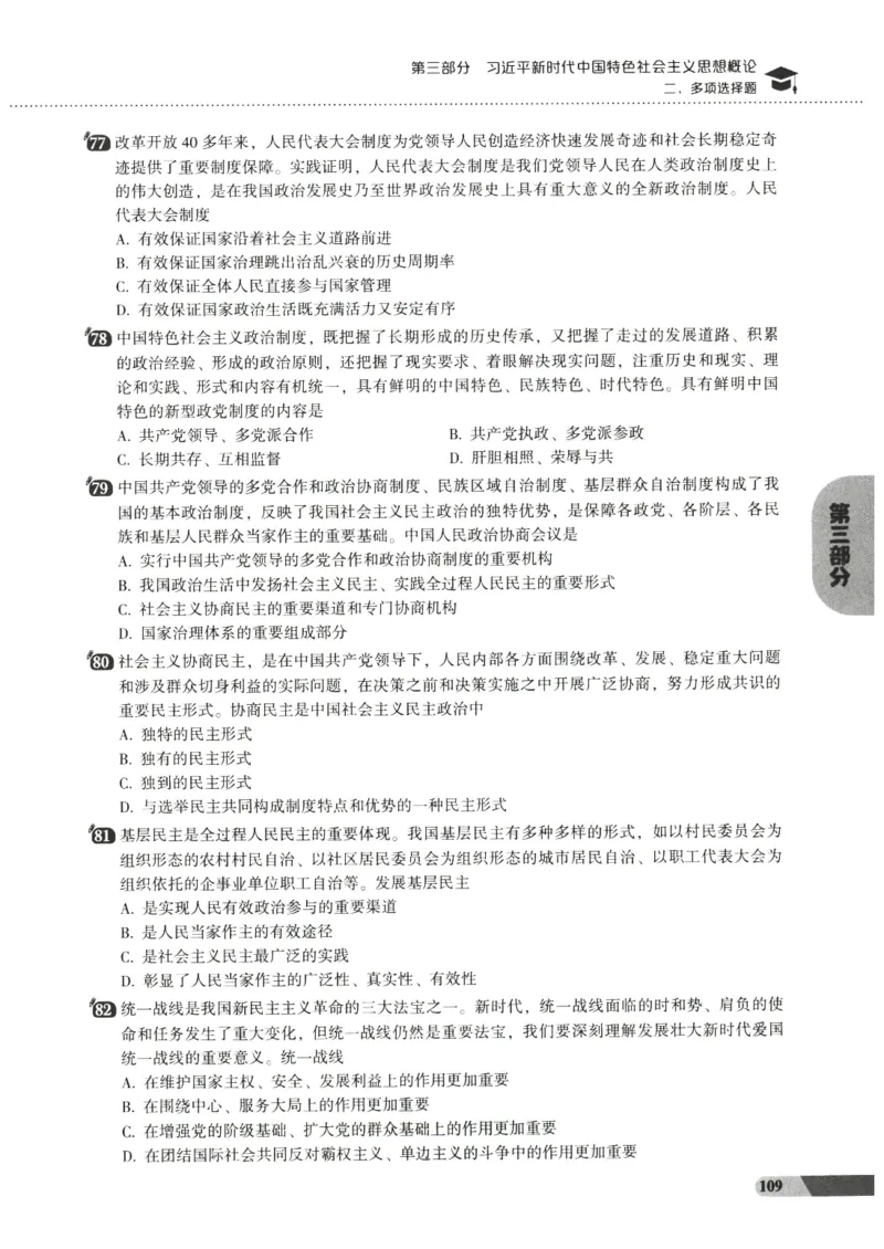 25肖秀荣1000题-试题册_2026考公资料_（49）政治理论合集_政治理论合集_2025考研政治pdf（笔记）_肖秀荣考研政治_25肖1000题PDF