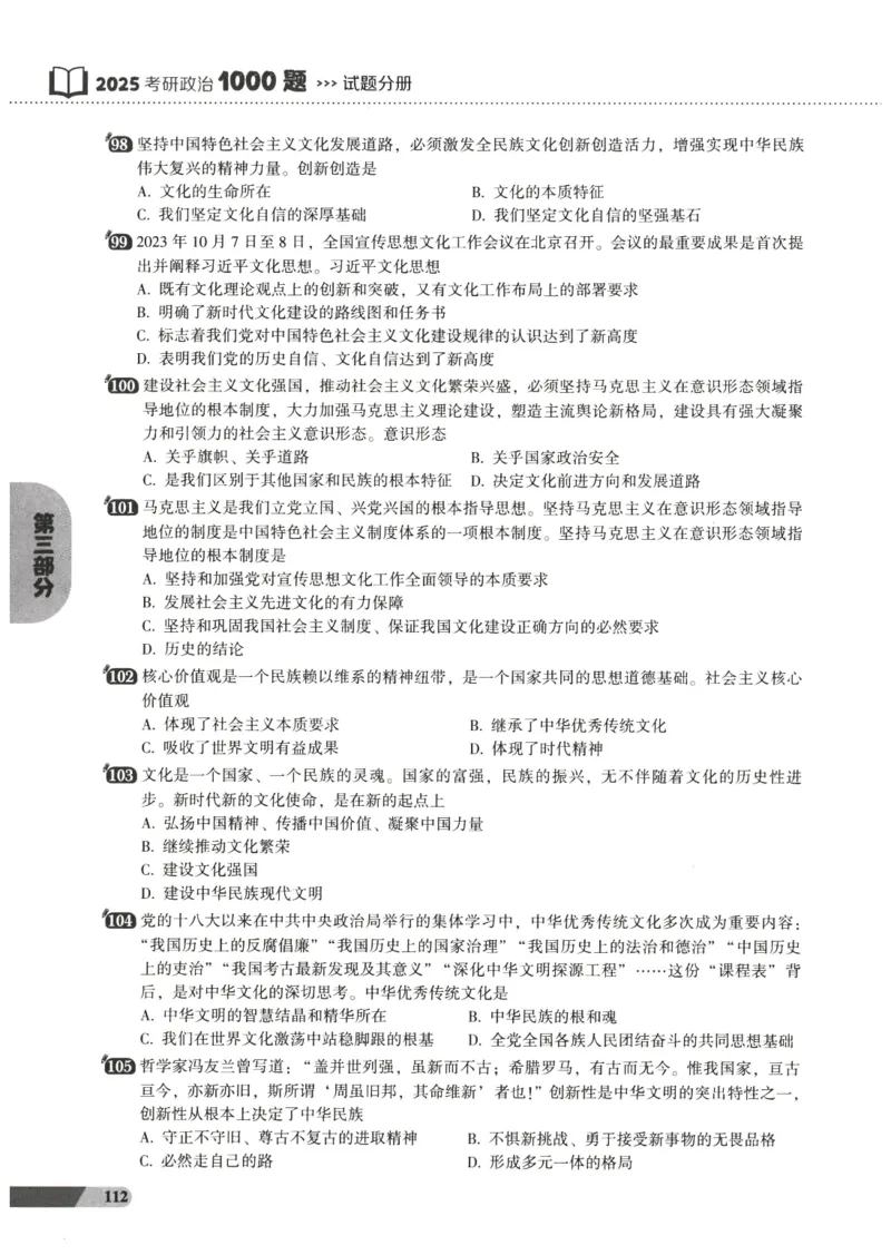 25肖秀荣1000题-试题册_2026考公资料_（49）政治理论合集_政治理论合集_2025考研政治pdf（笔记）_肖秀荣考研政治_25肖1000题PDF