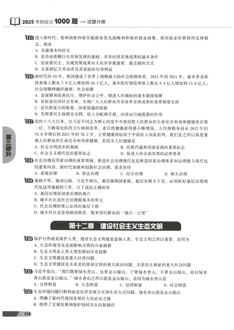 25肖秀荣1000题-试题册_2026考公资料_（49）政治理论合集_政治理论合集_2025考研政治pdf（笔记）_肖秀荣考研政治_25肖1000题PDF
