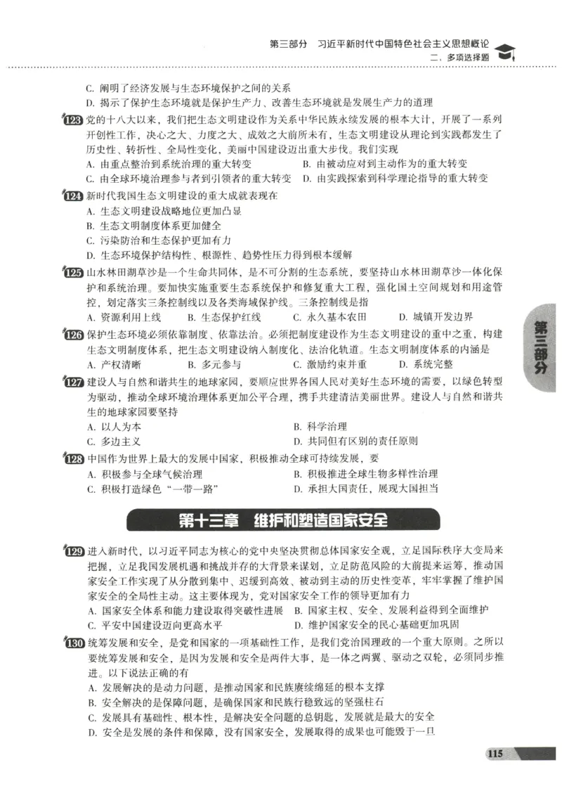 25肖秀荣1000题-试题册_2026考公资料_（49）政治理论合集_政治理论合集_2025考研政治pdf（笔记）_肖秀荣考研政治_25肖1000题PDF