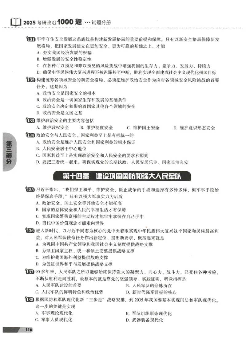 25肖秀荣1000题-试题册_2026考公资料_（49）政治理论合集_政治理论合集_2025考研政治pdf（笔记）_肖秀荣考研政治_25肖1000题PDF