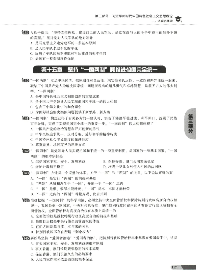 25肖秀荣1000题-试题册_2026考公资料_（49）政治理论合集_政治理论合集_2025考研政治pdf（笔记）_肖秀荣考研政治_25肖1000题PDF