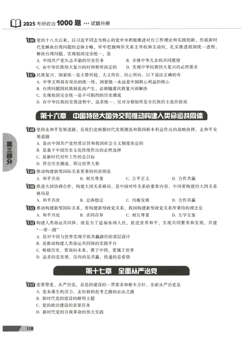 25肖秀荣1000题-试题册_2026考公资料_（49）政治理论合集_政治理论合集_2025考研政治pdf（笔记）_肖秀荣考研政治_25肖1000题PDF