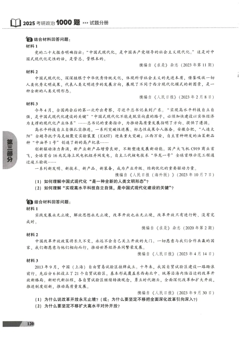 25肖秀荣1000题-试题册_2026考公资料_（49）政治理论合集_政治理论合集_2025考研政治pdf（笔记）_肖秀荣考研政治_25肖1000题PDF