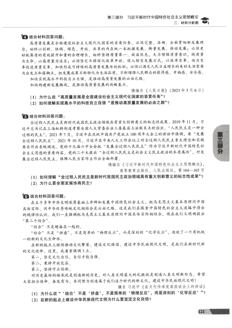 25肖秀荣1000题-试题册_2026考公资料_（49）政治理论合集_政治理论合集_2025考研政治pdf（笔记）_肖秀荣考研政治_25肖1000题PDF