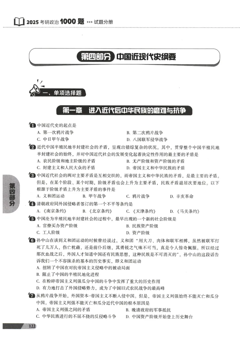 25肖秀荣1000题-试题册_2026考公资料_（49）政治理论合集_政治理论合集_2025考研政治pdf（笔记）_肖秀荣考研政治_25肖1000题PDF