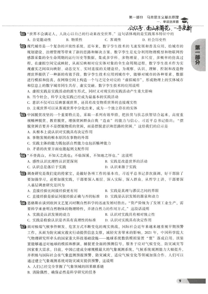 25肖秀荣1000题-试题册_2026考公资料_（49）政治理论合集_政治理论合集_2025考研政治pdf（笔记）_肖秀荣考研政治_25肖1000题PDF