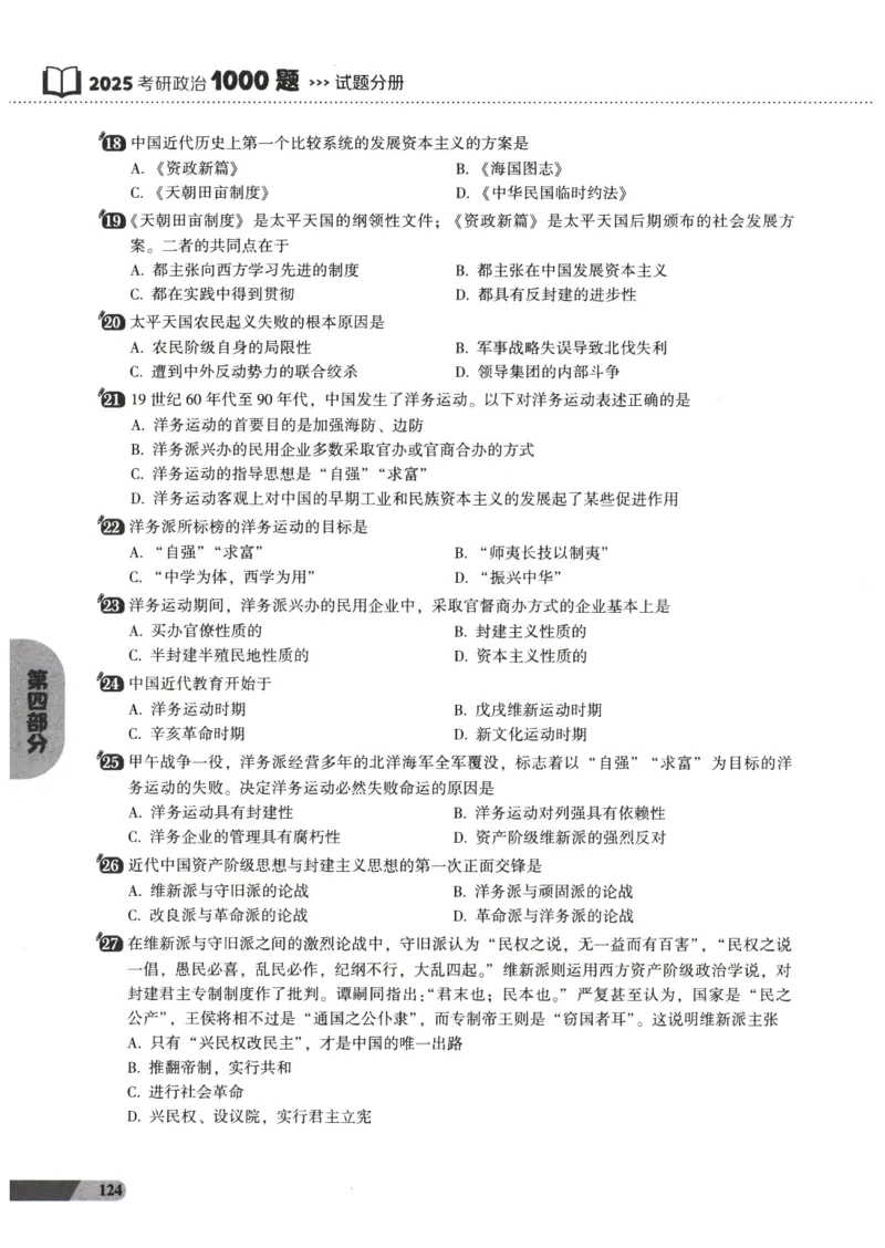 25肖秀荣1000题-试题册_2026考公资料_（49）政治理论合集_政治理论合集_2025考研政治pdf（笔记）_肖秀荣考研政治_25肖1000题PDF