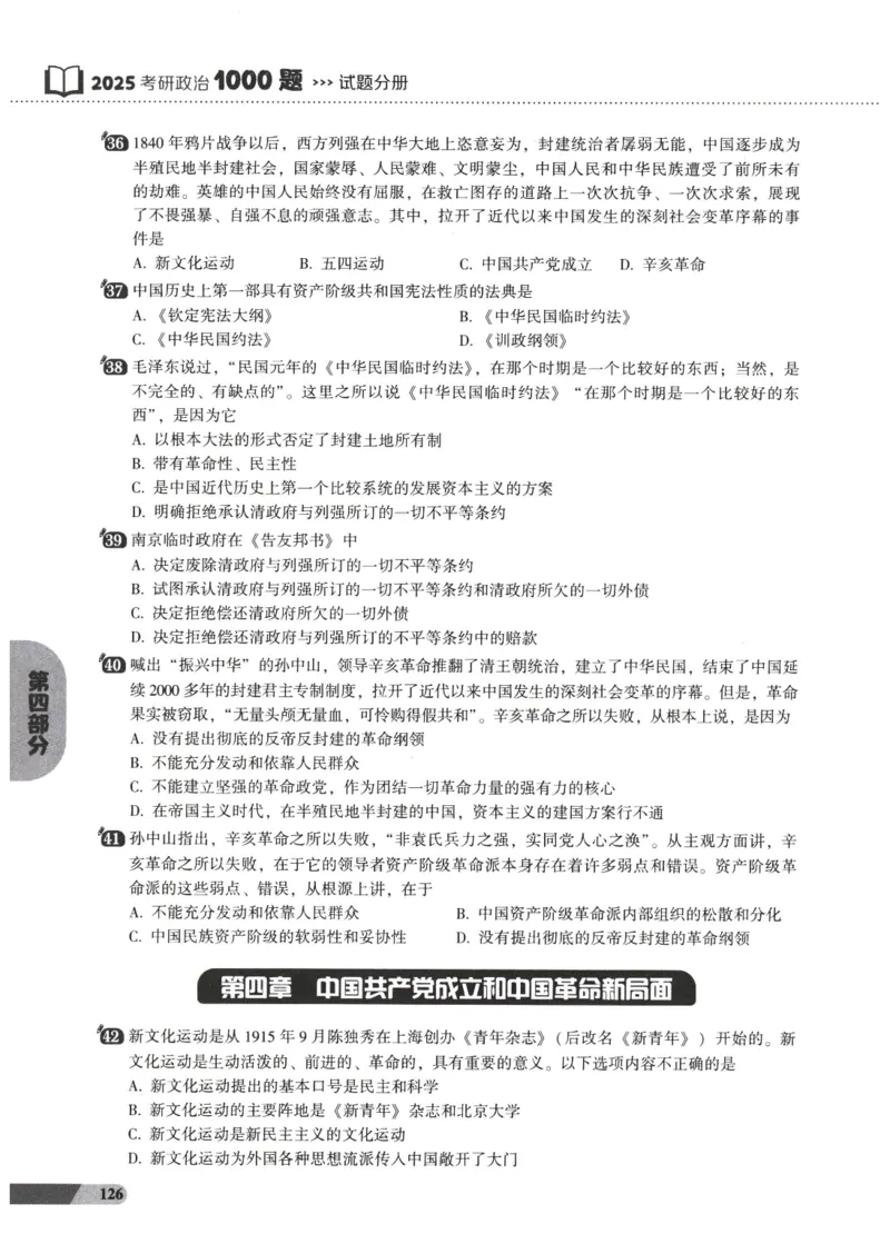 25肖秀荣1000题-试题册_2026考公资料_（49）政治理论合集_政治理论合集_2025考研政治pdf（笔记）_肖秀荣考研政治_25肖1000题PDF