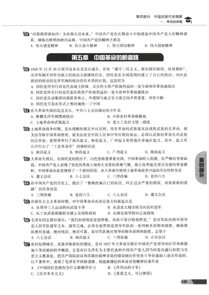 25肖秀荣1000题-试题册_2026考公资料_（49）政治理论合集_政治理论合集_2025考研政治pdf（笔记）_肖秀荣考研政治_25肖1000题PDF