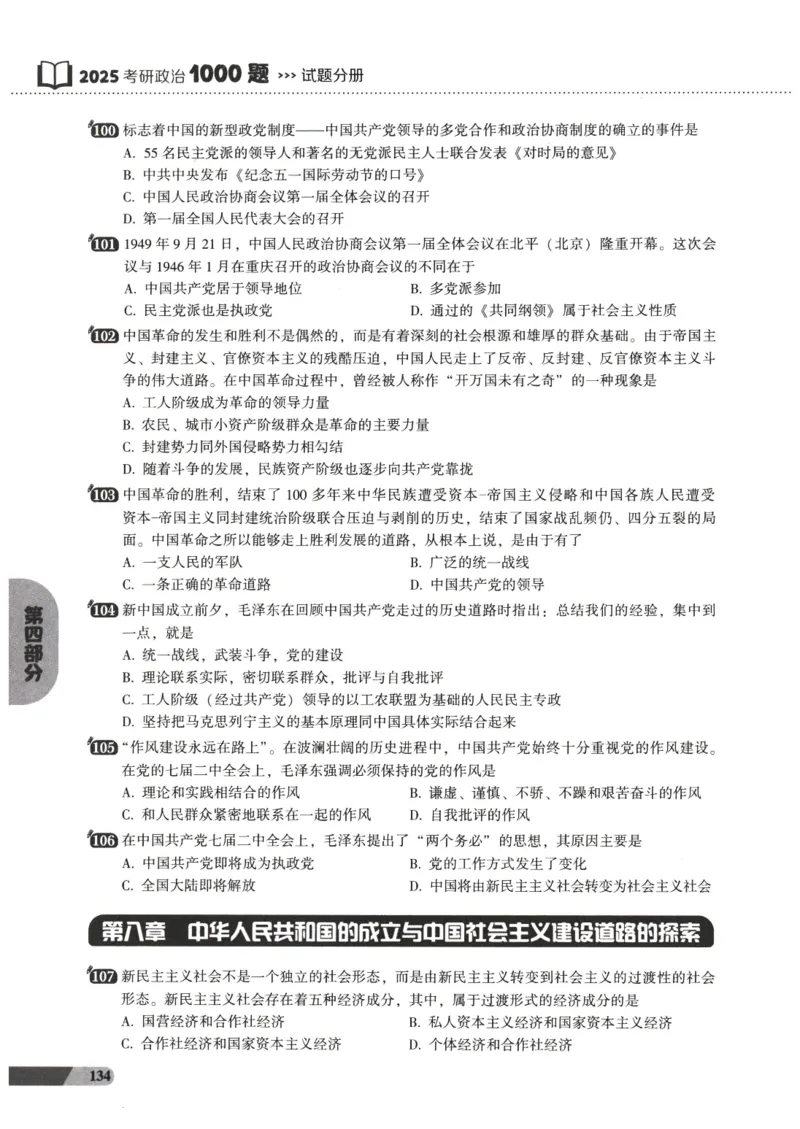25肖秀荣1000题-试题册_2026考公资料_（49）政治理论合集_政治理论合集_2025考研政治pdf（笔记）_肖秀荣考研政治_25肖1000题PDF