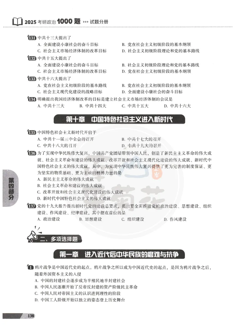25肖秀荣1000题-试题册_2026考公资料_（49）政治理论合集_政治理论合集_2025考研政治pdf（笔记）_肖秀荣考研政治_25肖1000题PDF