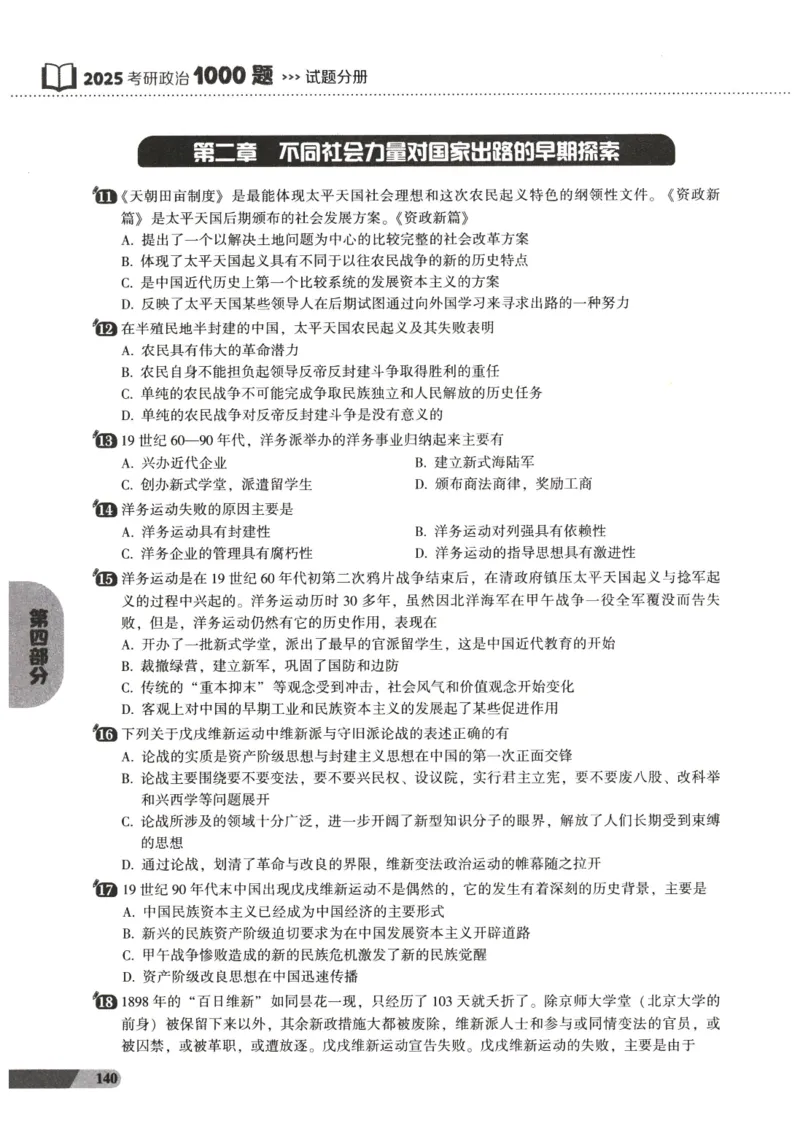 25肖秀荣1000题-试题册_2026考公资料_（49）政治理论合集_政治理论合集_2025考研政治pdf（笔记）_肖秀荣考研政治_25肖1000题PDF