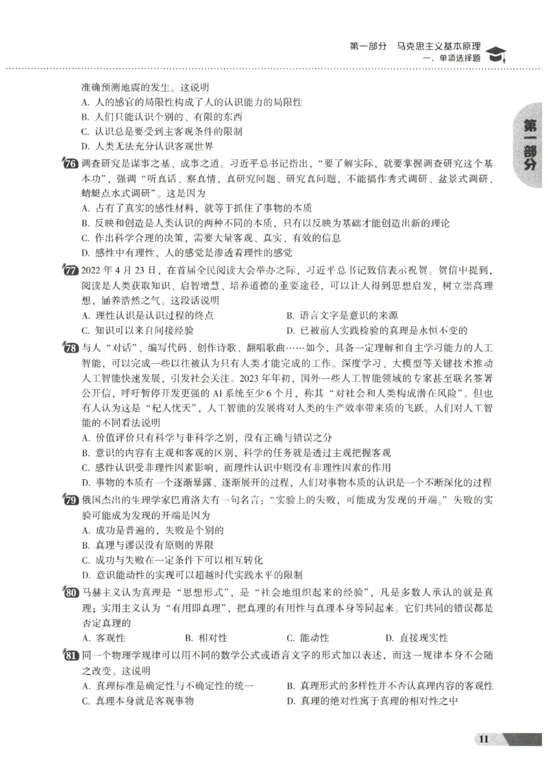 25肖秀荣1000题-试题册_2026考公资料_（49）政治理论合集_政治理论合集_2025考研政治pdf（笔记）_肖秀荣考研政治_25肖1000题PDF