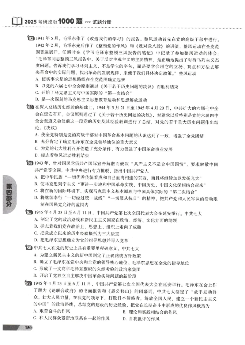 25肖秀荣1000题-试题册_2026考公资料_（49）政治理论合集_政治理论合集_2025考研政治pdf（笔记）_肖秀荣考研政治_25肖1000题PDF