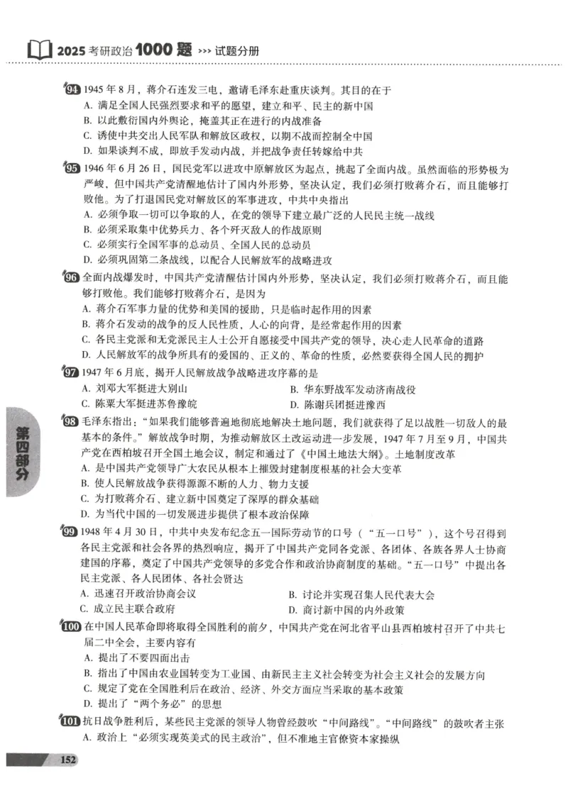 25肖秀荣1000题-试题册_2026考公资料_（49）政治理论合集_政治理论合集_2025考研政治pdf（笔记）_肖秀荣考研政治_25肖1000题PDF