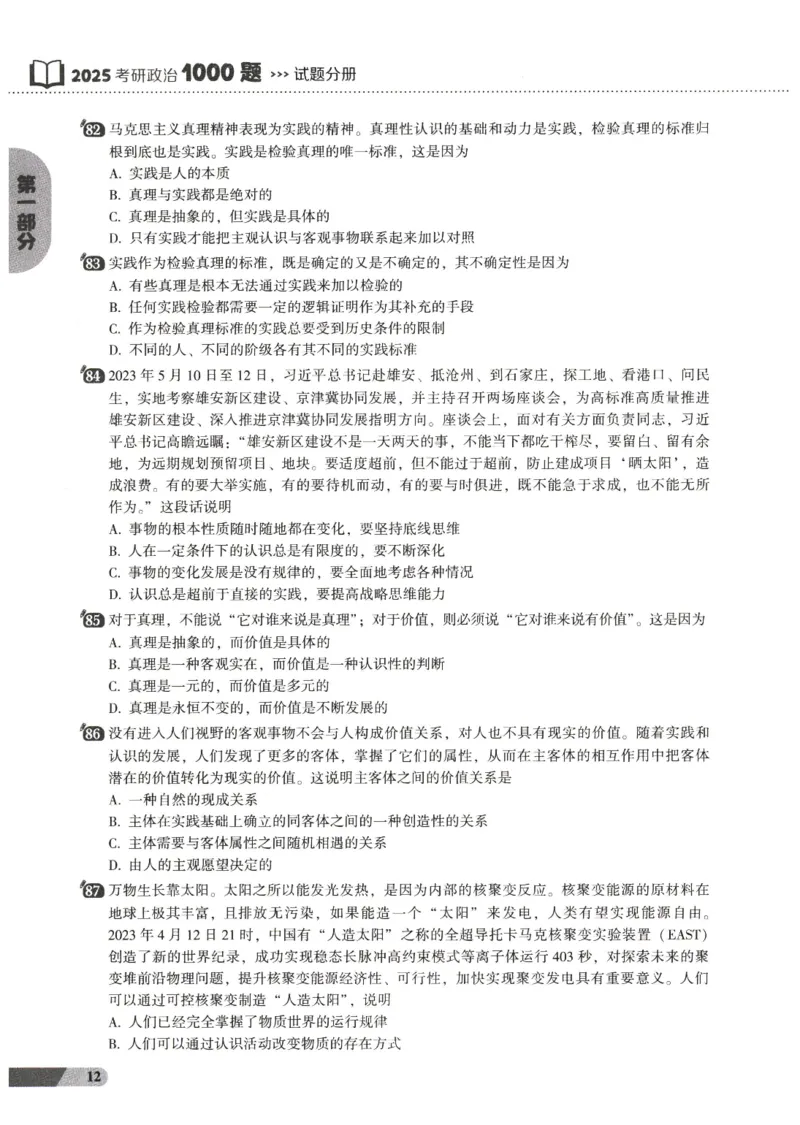 25肖秀荣1000题-试题册_2026考公资料_（49）政治理论合集_政治理论合集_2025考研政治pdf（笔记）_肖秀荣考研政治_25肖1000题PDF