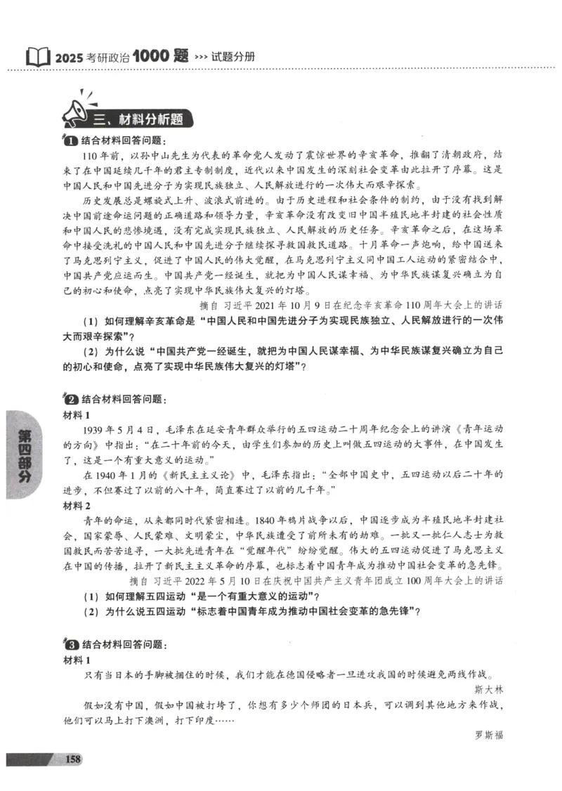 25肖秀荣1000题-试题册_2026考公资料_（49）政治理论合集_政治理论合集_2025考研政治pdf（笔记）_肖秀荣考研政治_25肖1000题PDF
