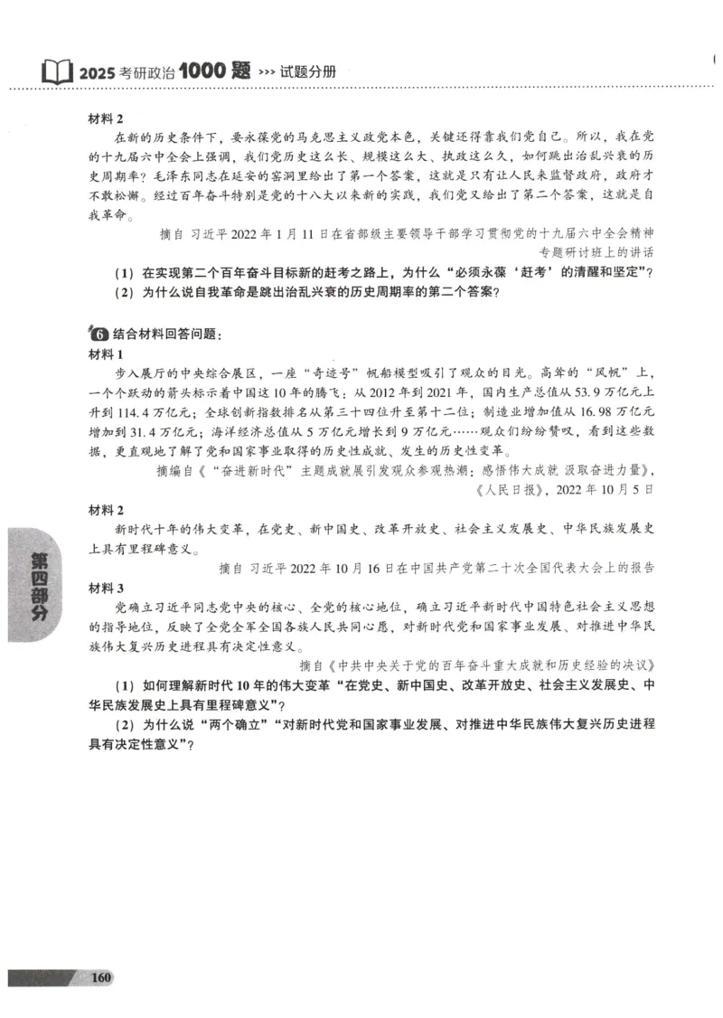 25肖秀荣1000题-试题册_2026考公资料_（49）政治理论合集_政治理论合集_2025考研政治pdf（笔记）_肖秀荣考研政治_25肖1000题PDF