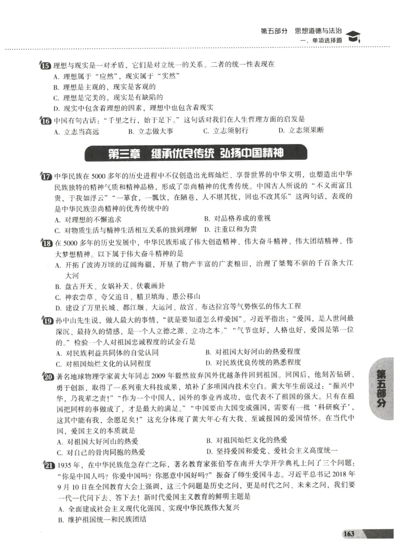 25肖秀荣1000题-试题册_2026考公资料_（49）政治理论合集_政治理论合集_2025考研政治pdf（笔记）_肖秀荣考研政治_25肖1000题PDF