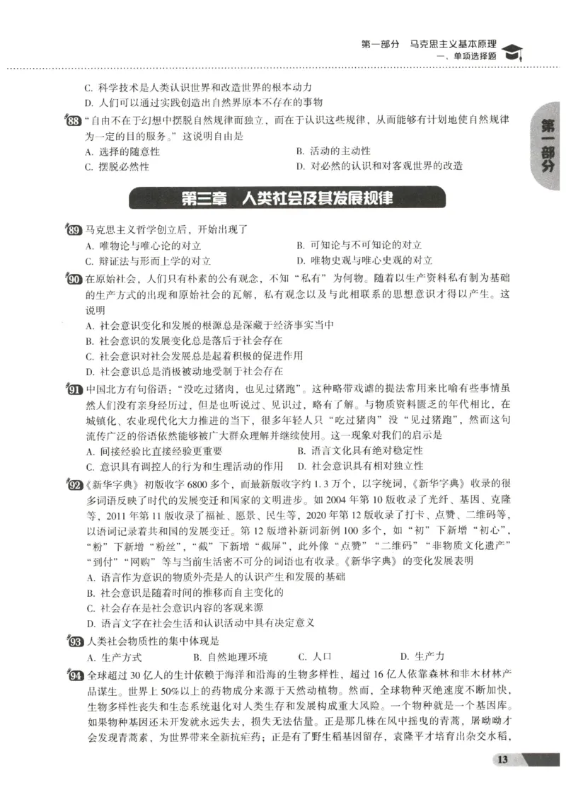25肖秀荣1000题-试题册_2026考公资料_（49）政治理论合集_政治理论合集_2025考研政治pdf（笔记）_肖秀荣考研政治_25肖1000题PDF