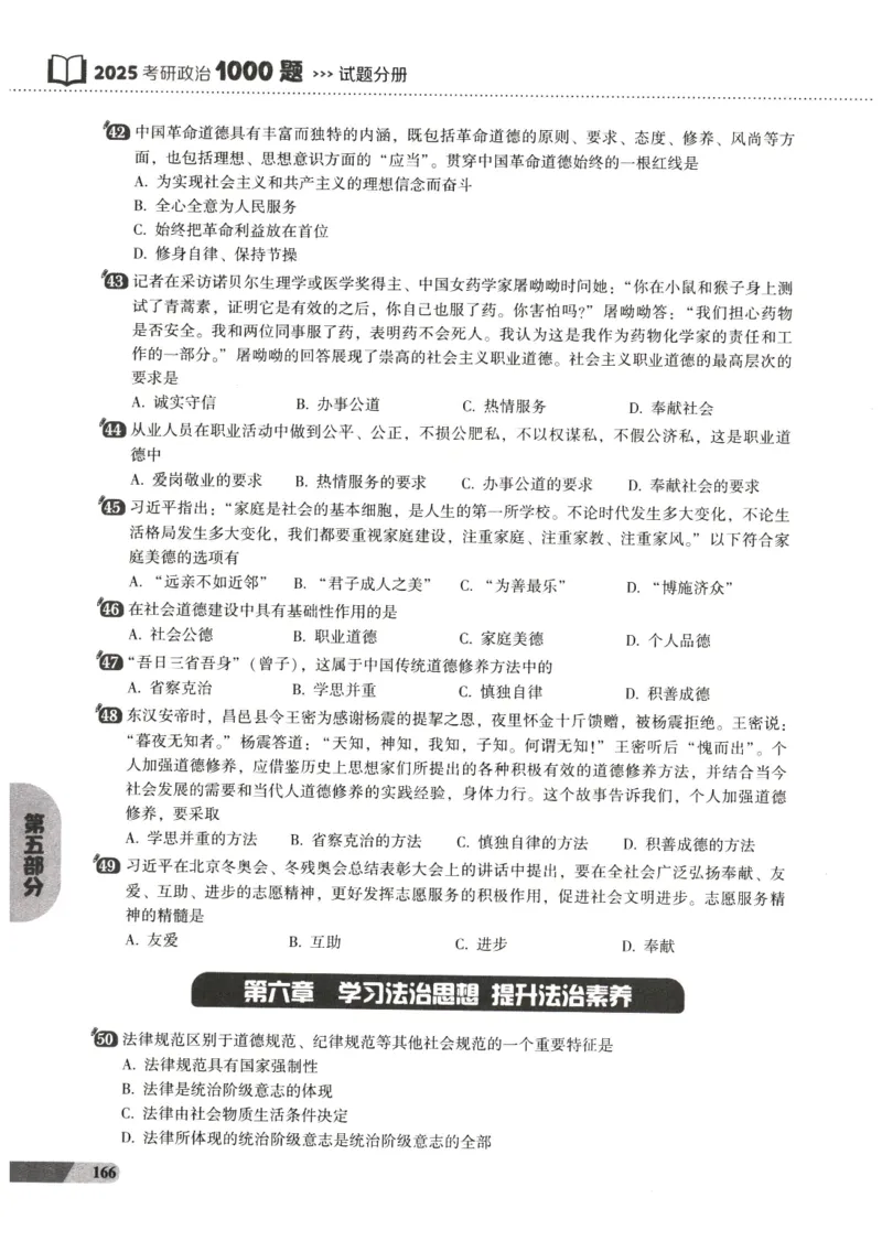 25肖秀荣1000题-试题册_2026考公资料_（49）政治理论合集_政治理论合集_2025考研政治pdf（笔记）_肖秀荣考研政治_25肖1000题PDF