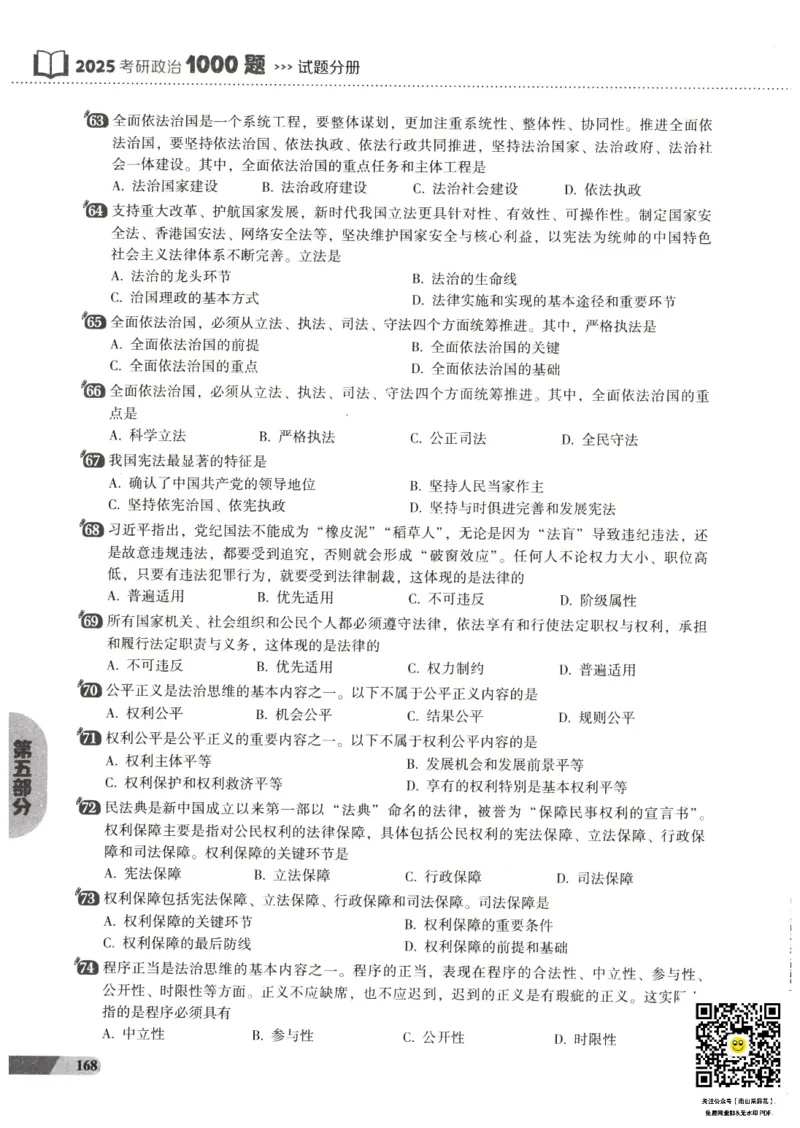 25肖秀荣1000题-试题册_2026考公资料_（49）政治理论合集_政治理论合集_2025考研政治pdf（笔记）_肖秀荣考研政治_25肖1000题PDF