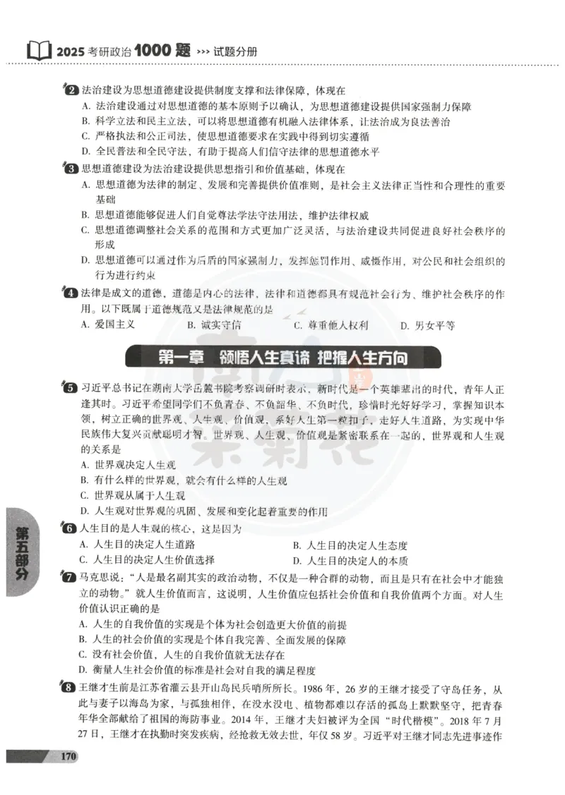 25肖秀荣1000题-试题册_2026考公资料_（49）政治理论合集_政治理论合集_2025考研政治pdf（笔记）_肖秀荣考研政治_25肖1000题PDF