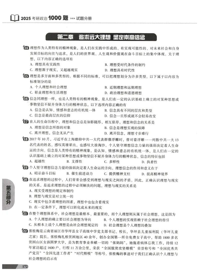 25肖秀荣1000题-试题册_2026考公资料_（49）政治理论合集_政治理论合集_2025考研政治pdf（笔记）_肖秀荣考研政治_25肖1000题PDF