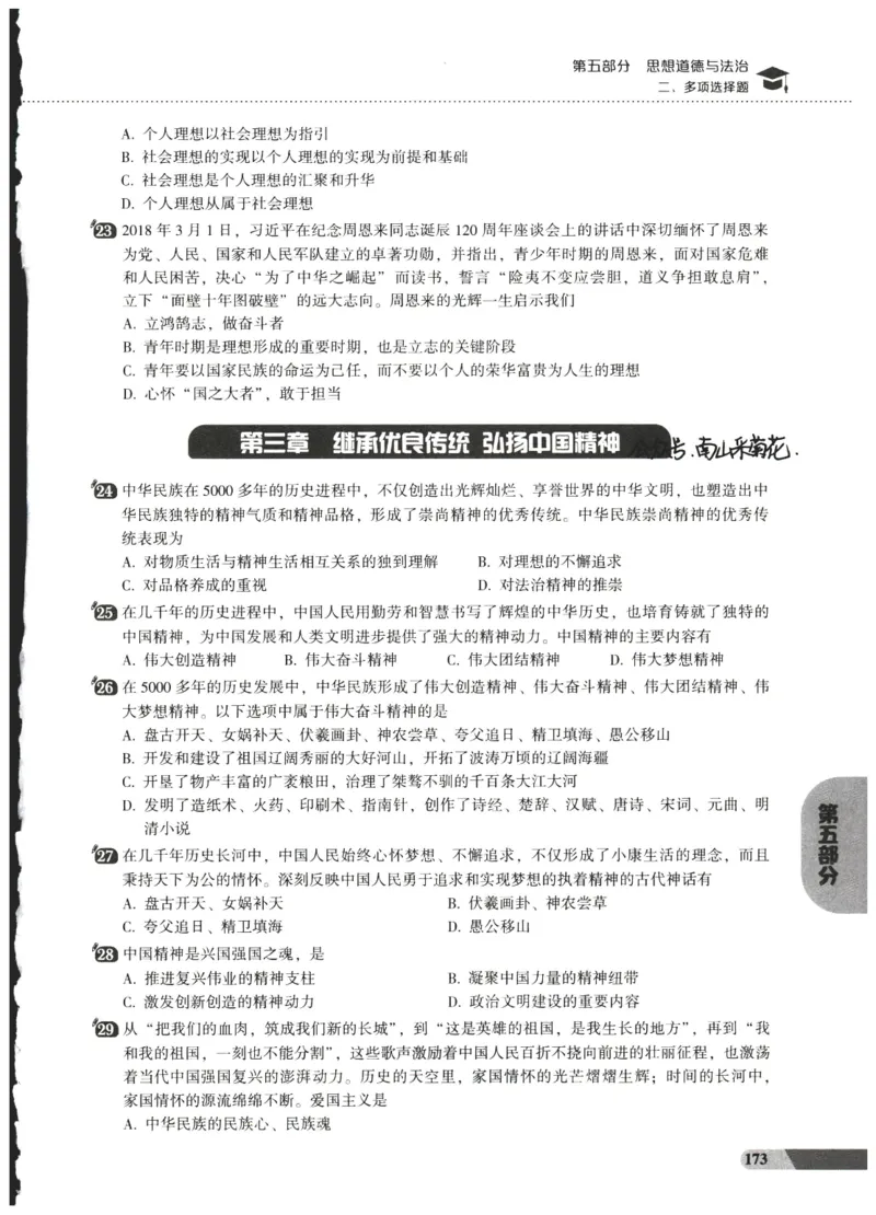 25肖秀荣1000题-试题册_2026考公资料_（49）政治理论合集_政治理论合集_2025考研政治pdf（笔记）_肖秀荣考研政治_25肖1000题PDF