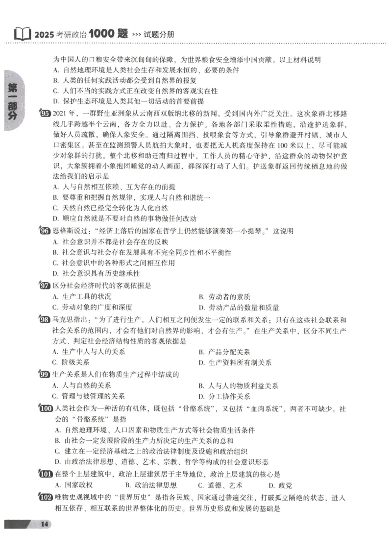 25肖秀荣1000题-试题册_2026考公资料_（49）政治理论合集_政治理论合集_2025考研政治pdf（笔记）_肖秀荣考研政治_25肖1000题PDF