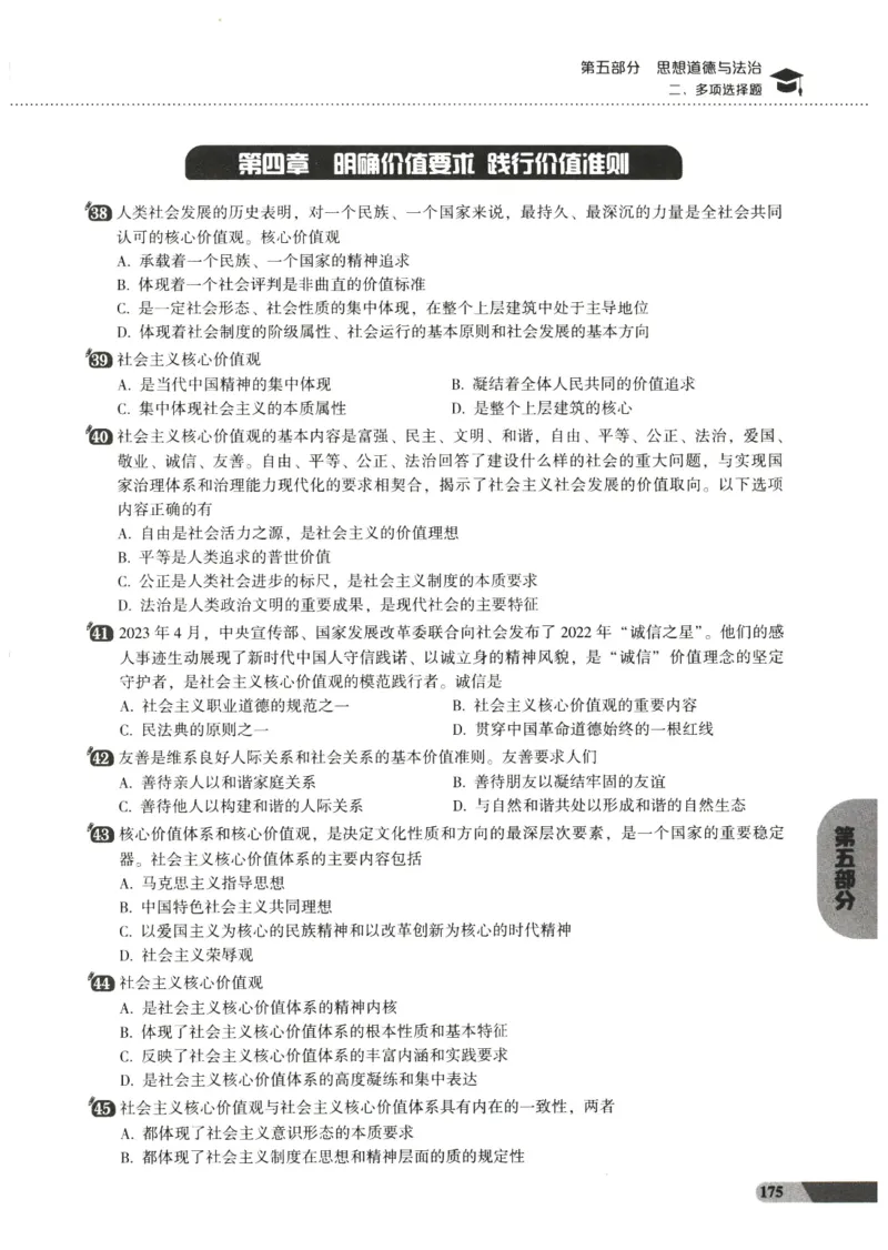 25肖秀荣1000题-试题册_2026考公资料_（49）政治理论合集_政治理论合集_2025考研政治pdf（笔记）_肖秀荣考研政治_25肖1000题PDF
