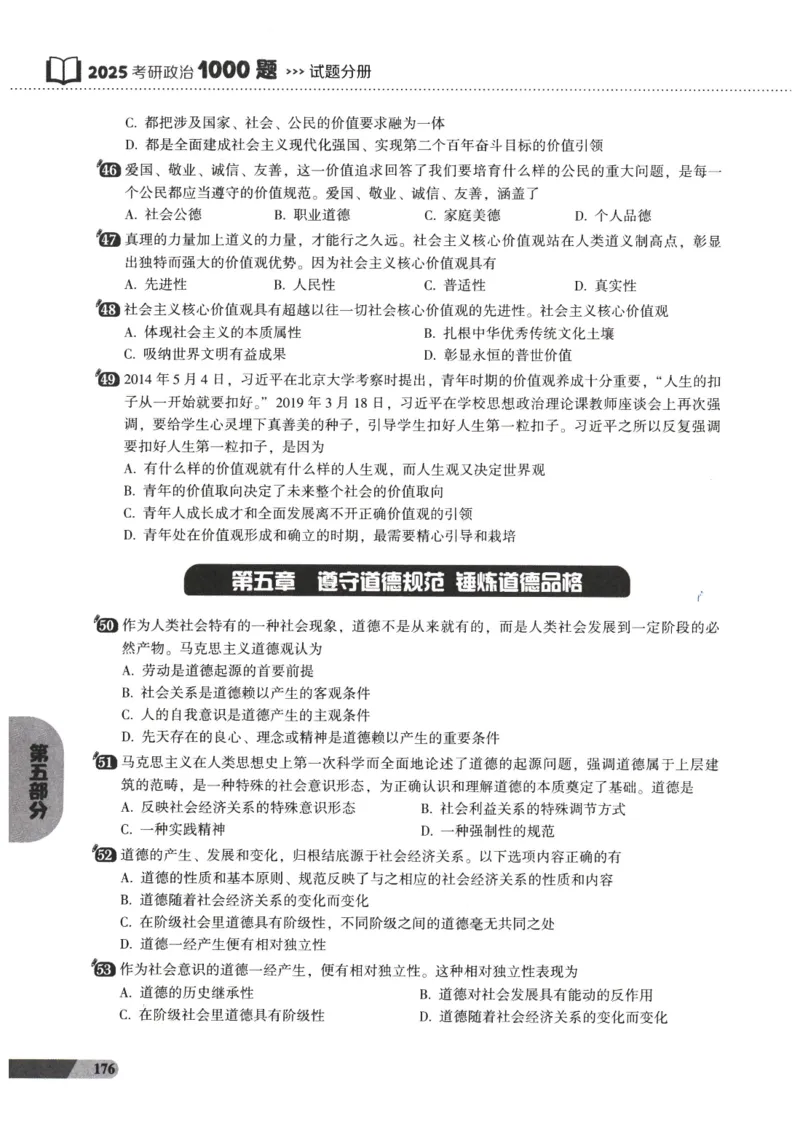 25肖秀荣1000题-试题册_2026考公资料_（49）政治理论合集_政治理论合集_2025考研政治pdf（笔记）_肖秀荣考研政治_25肖1000题PDF