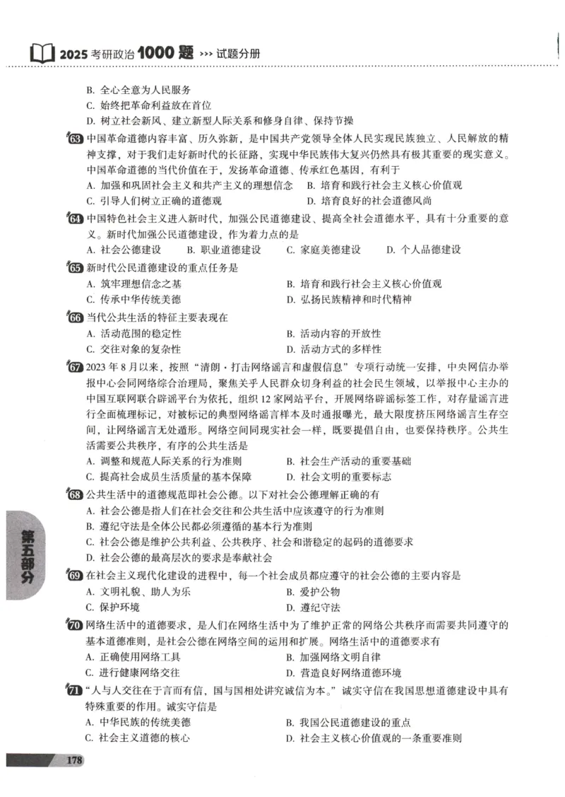 25肖秀荣1000题-试题册_2026考公资料_（49）政治理论合集_政治理论合集_2025考研政治pdf（笔记）_肖秀荣考研政治_25肖1000题PDF